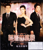 華麗的挑戰電視原聲帶(挑戰版) Skip Beat! Original TV Soundtrack